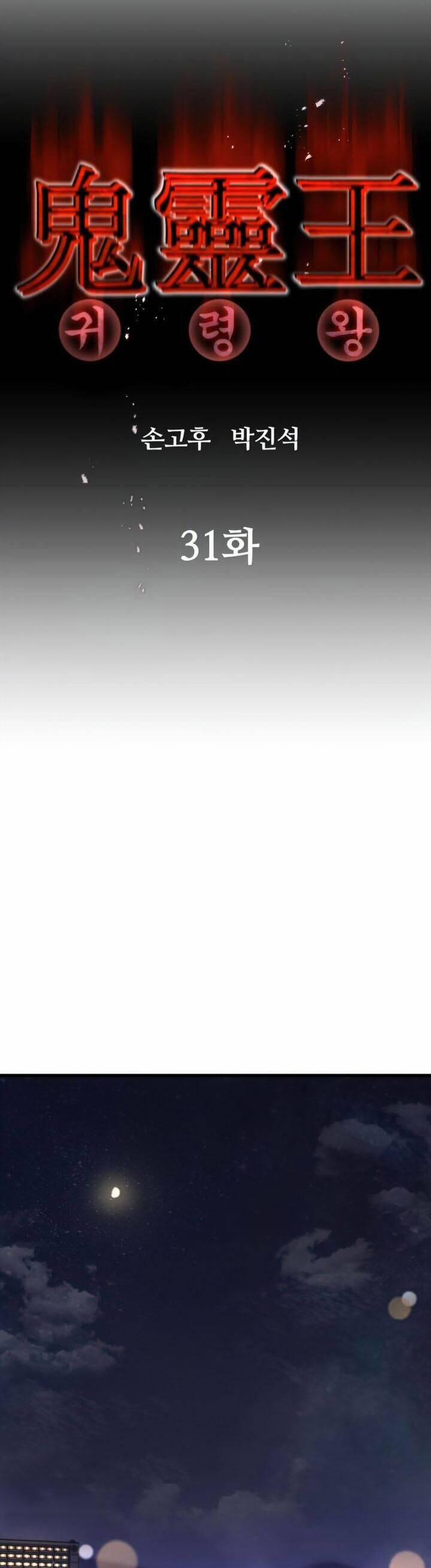 Quỷ Linh Vương 31 trang 11