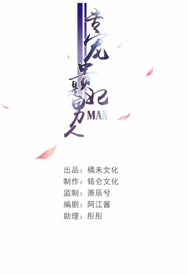 Quý Phi Chuyên Sủng Là Nam Nhân 59 trang 2