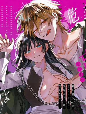 Đọc truyện tranh [r-18] kẻ giết người có tình yêu mù quáng, thích chơi đùa với thú cưng không thể cưỡng lại.