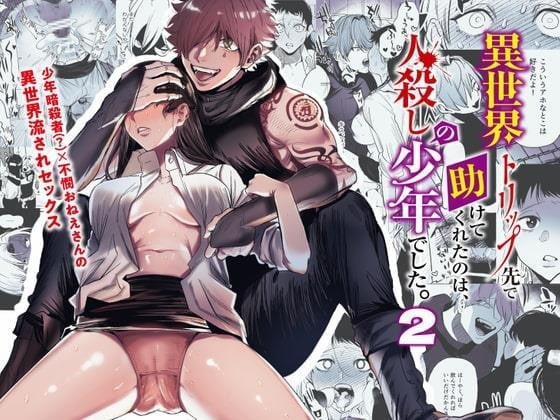 [R21] Người Đàn Ông Cứu Tôi Trong Chuyến Đi Isekai Lại Là Một Tên Sát Nhân Giết Người 0.0 Sesson 2 trang 0
