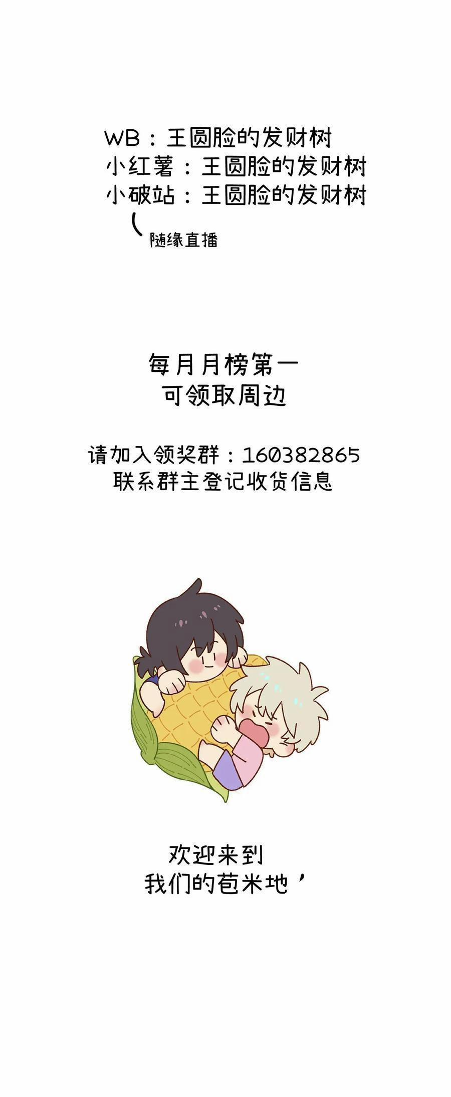 Ra Ruộng Ngô Với Anh Á, Còn Lâu! 44 trang 12