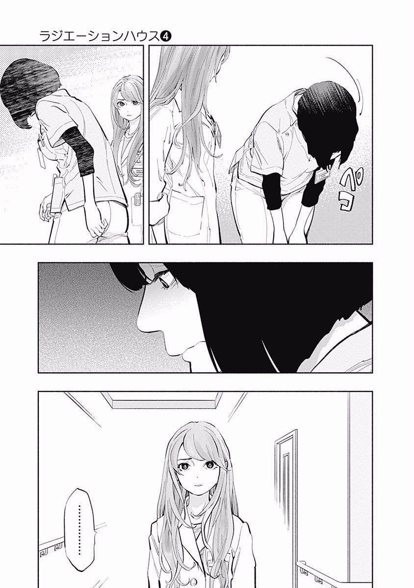 Radiation House 24 trang 4