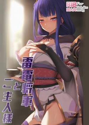 Đọc truyện tranh Raiden Shōgun to Goshujinsama