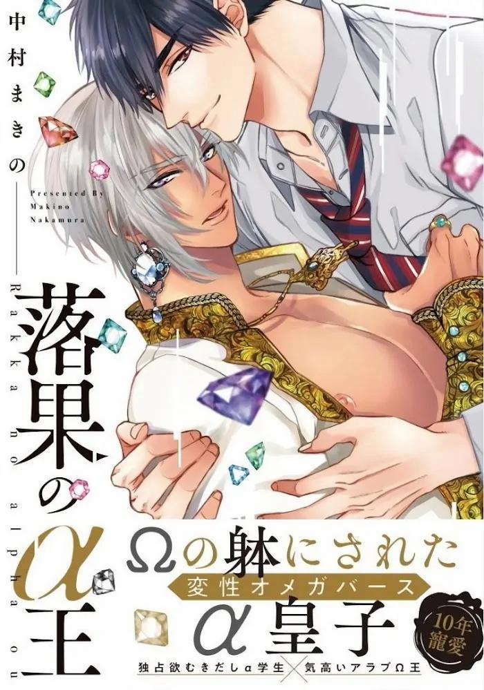 Rakka No Alpha Ouu 2 trang 0