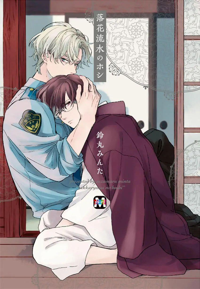 Đọc truyện tranh Rakka Ryuusui No Hoshi