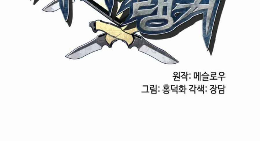 Ranker Bất Bại 46 trang 11