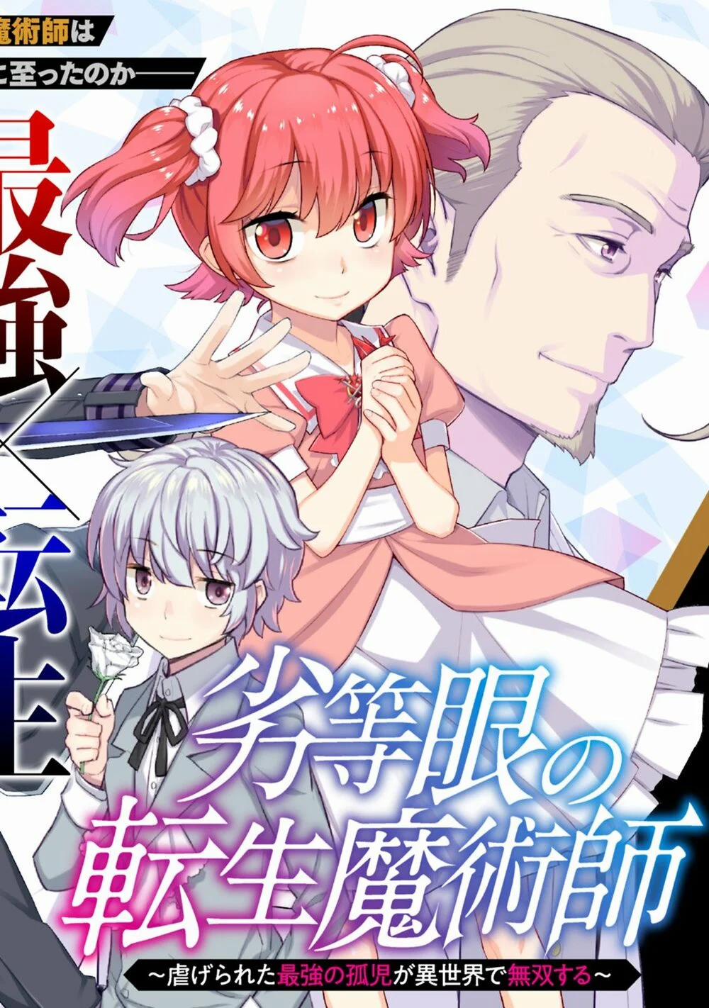 Rettou Gan No Tensei Majutsushi ~ Shiitage Rareta Saikyou No Minashigo Ga Isekai De Musou Suru 1 trang 17