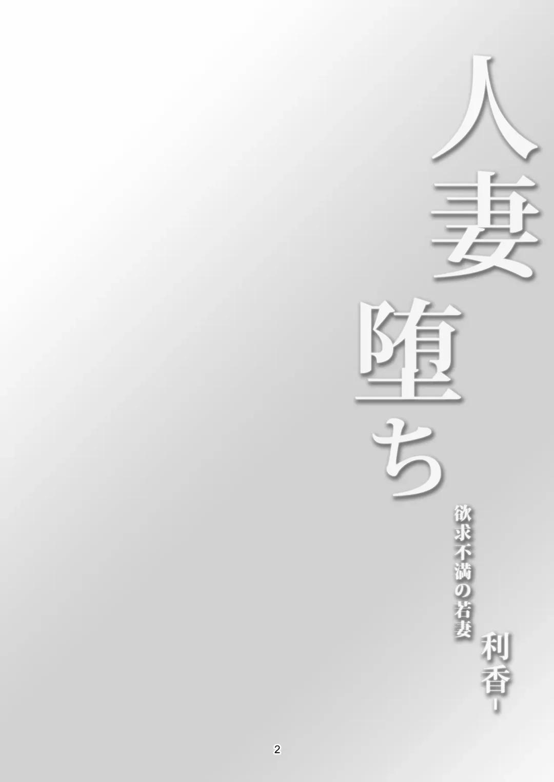 Rika, cô vợ thiếu thốn sa ngã Oneshot trang 2