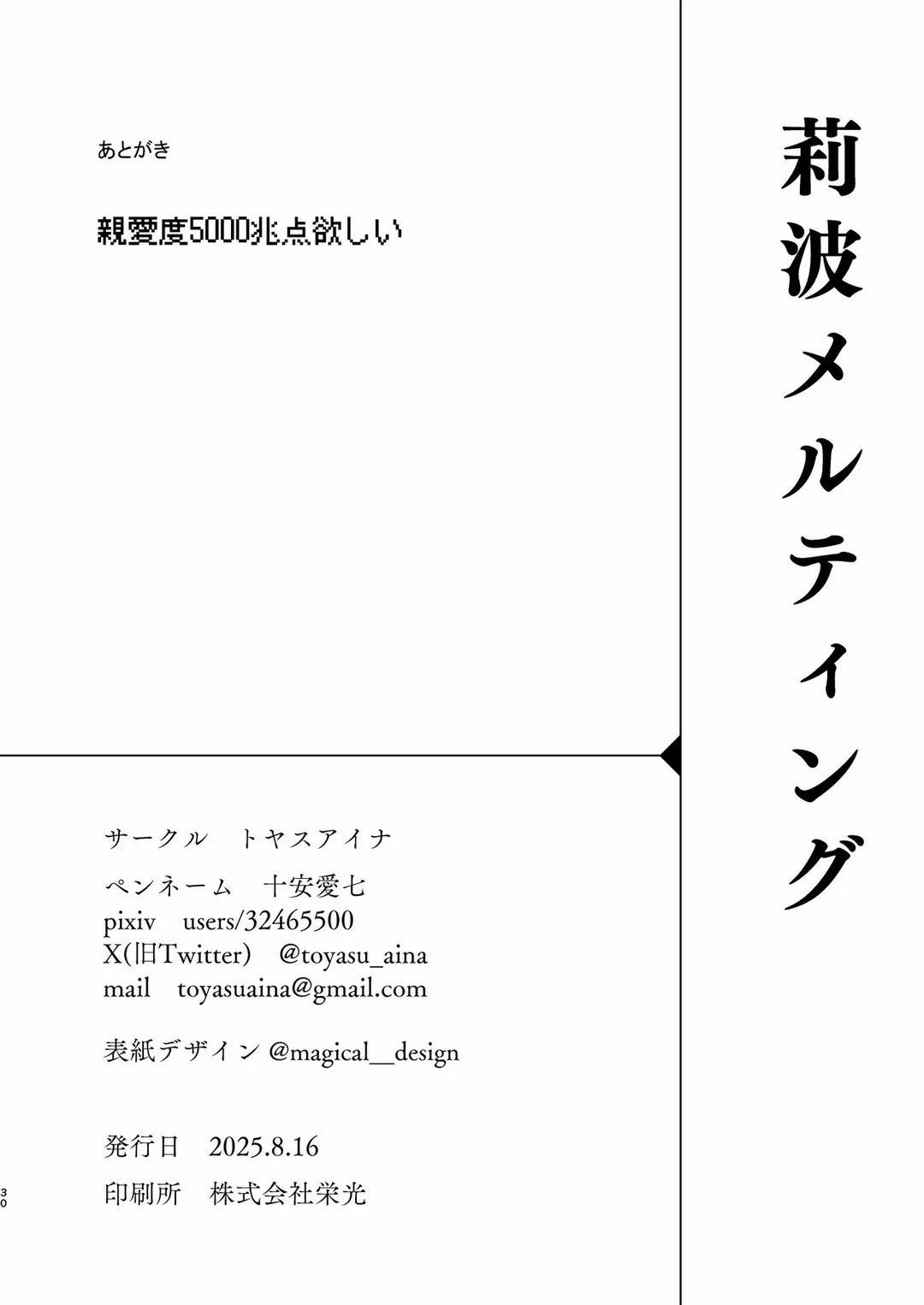 Rinami Melting Oneshot trang 29