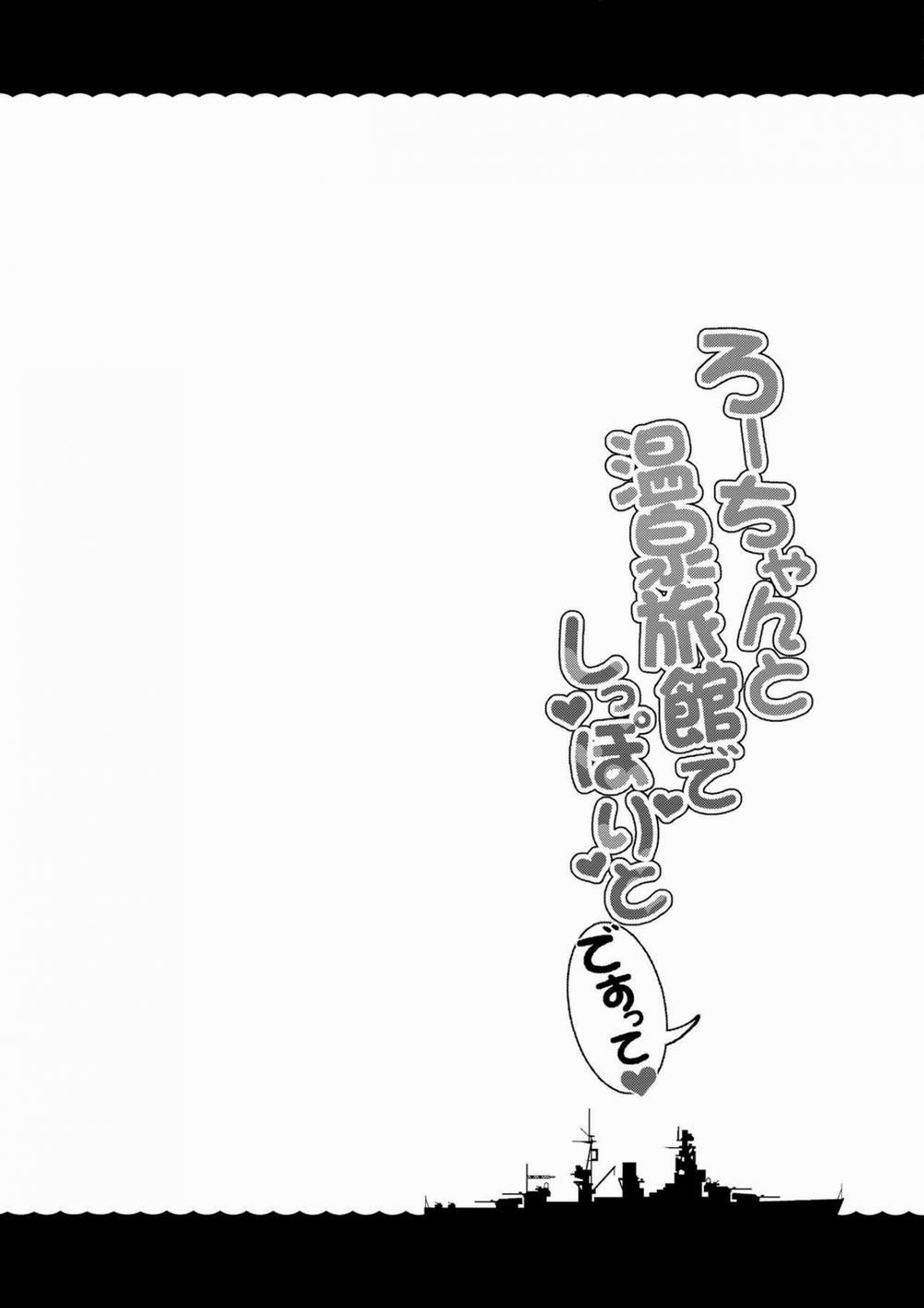 Ro-chan to Onsen Ryokan de Shippori to desutte (Kantai Collection -KanColle-) Oneshot trang 2