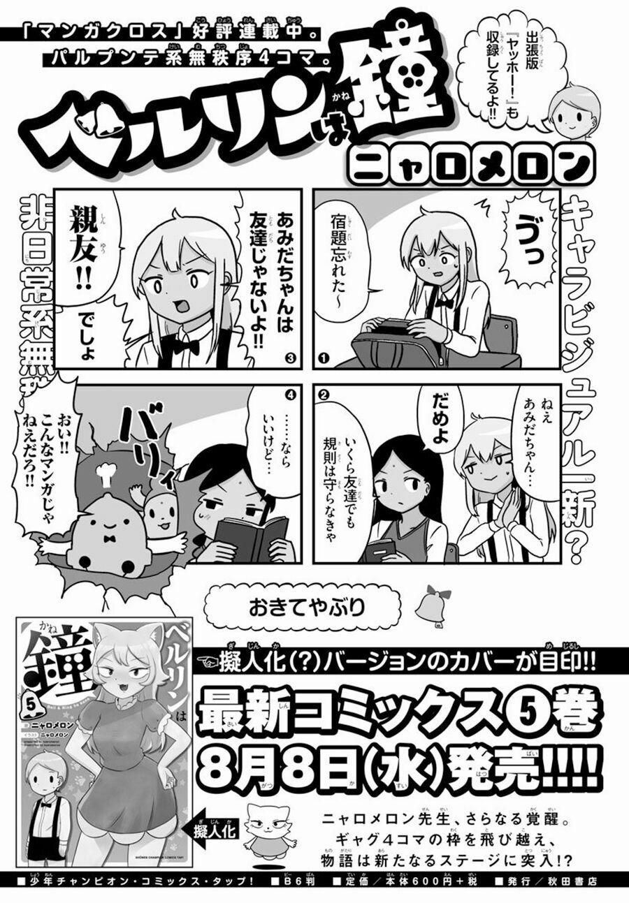 Rokudou No Onna-Tachi 102 trang 21