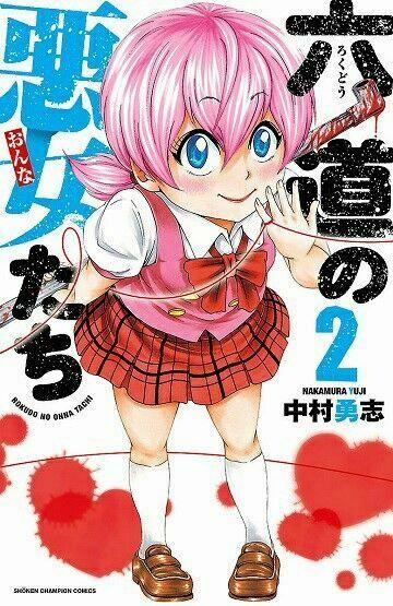 Rokudou No Onna-Tachi 16 trang 1