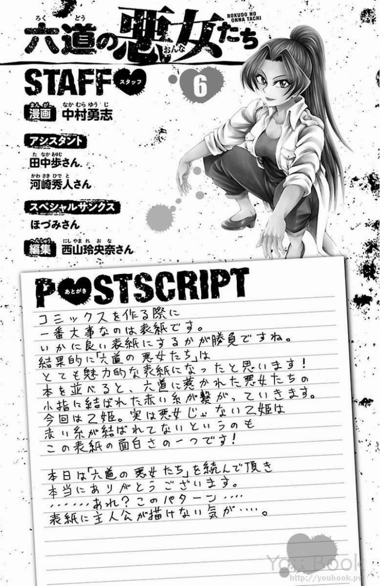 Rokudou No Onna-Tachi 52.5 trang 7