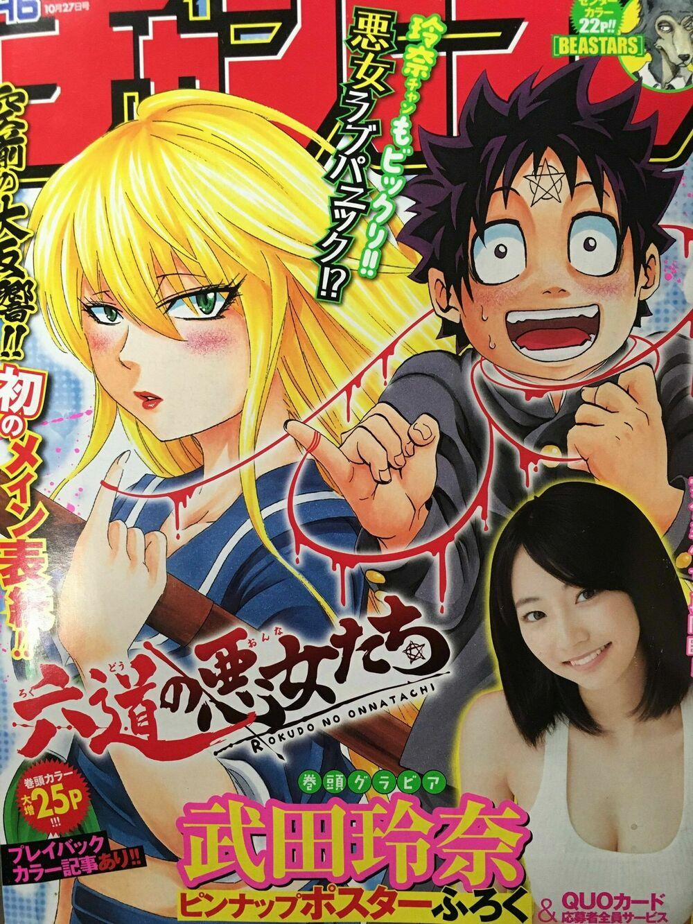 Rokudou No Onna-Tachi 52 trang 23