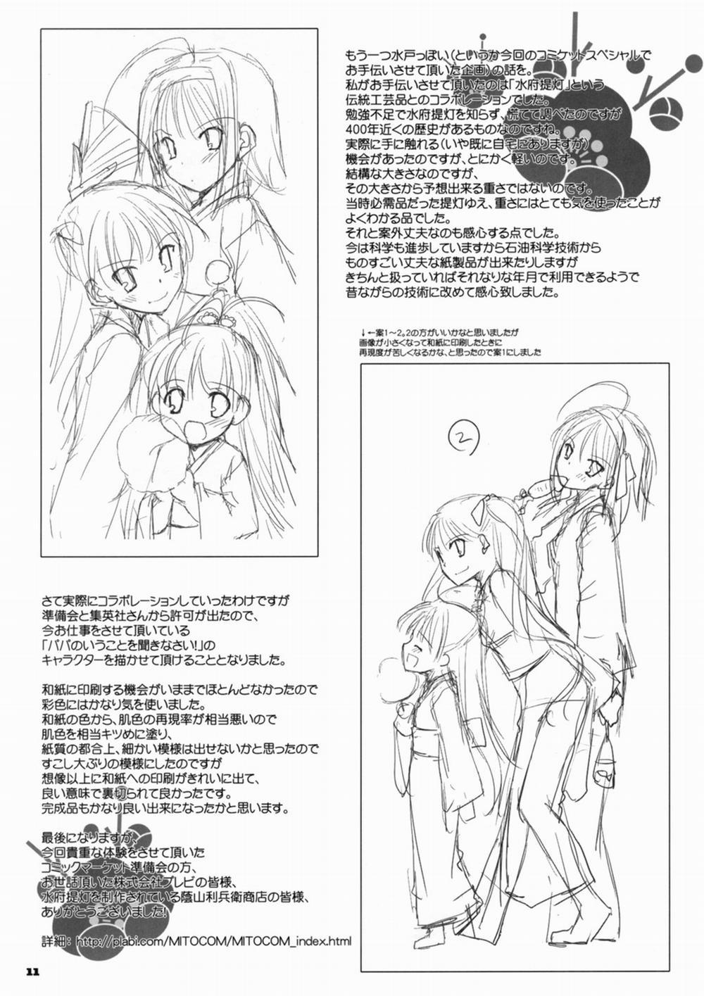 Rough Sketch 51 (Baka to Test to Shoukanjuu) Oneshot trang 11