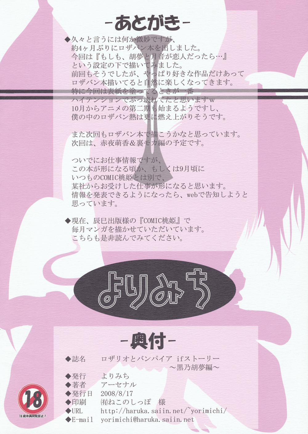 Rozaban If Story Kurono Kurumu Hen (Rosario Vampire) Oneshot trang 18