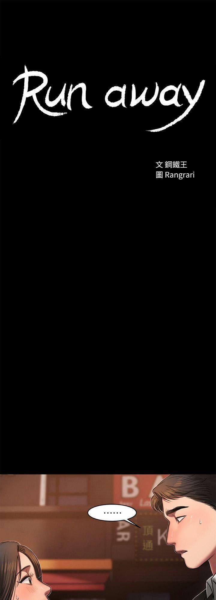 Run Away 13 trang 5