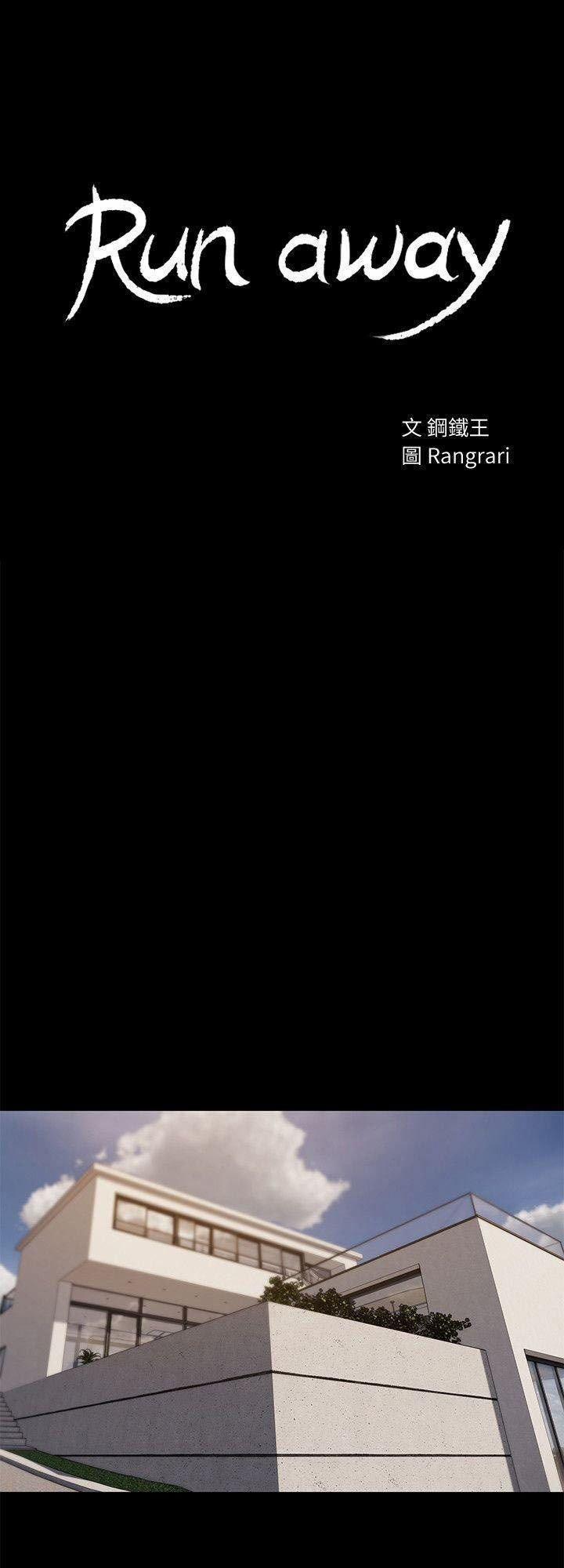 Run Away 18 trang 5