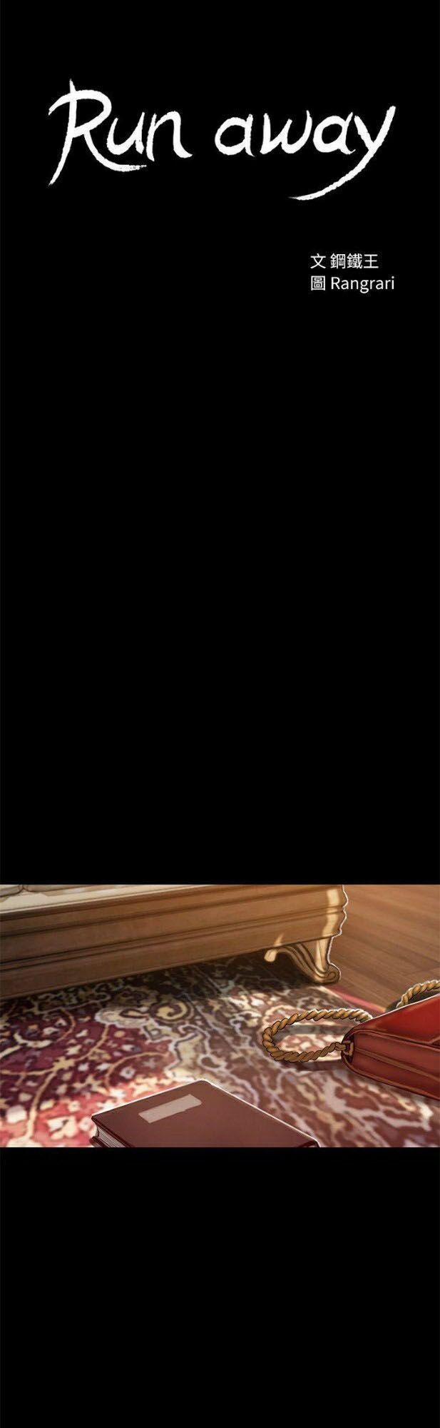 Run Away 24 trang 4
