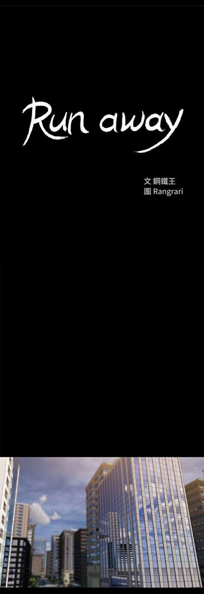 Run Away 27 trang 3