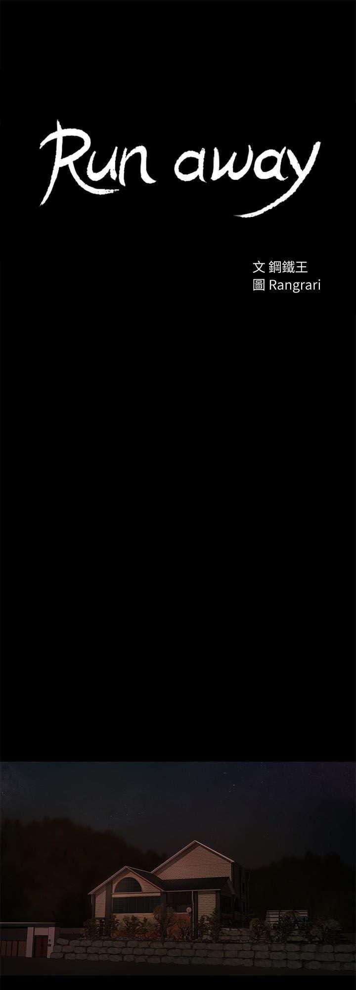 Run Away 51 trang 5