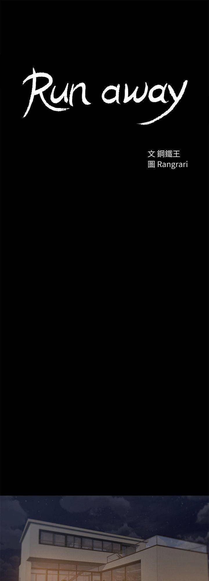 Run Away 55 trang 6