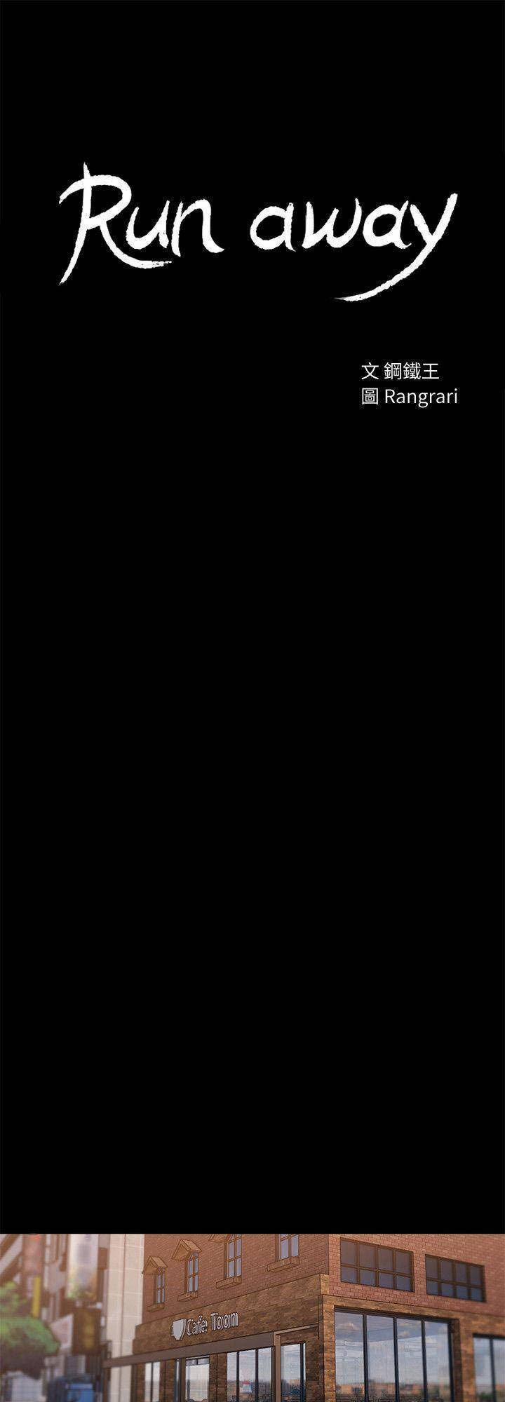 Run Away 56 trang 5