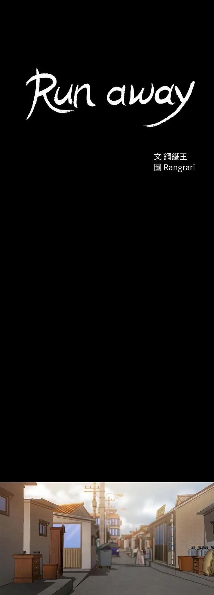 Run Away 59 trang 4