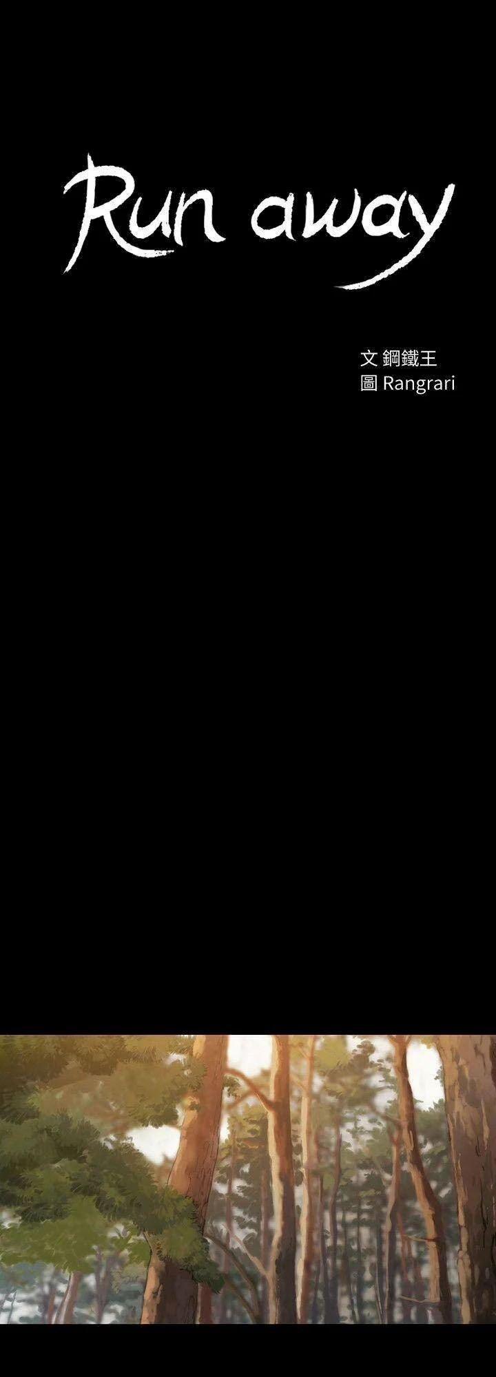 Run Away 60 trang 5