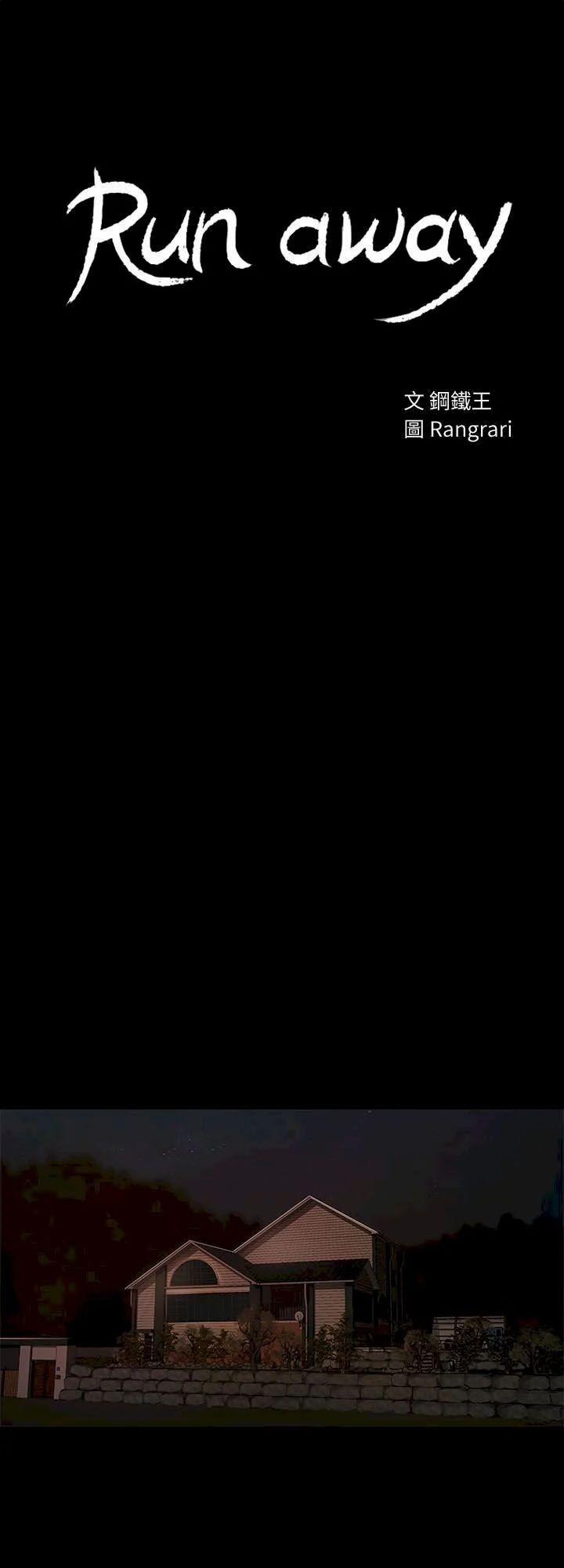 Run Away 61 trang 4