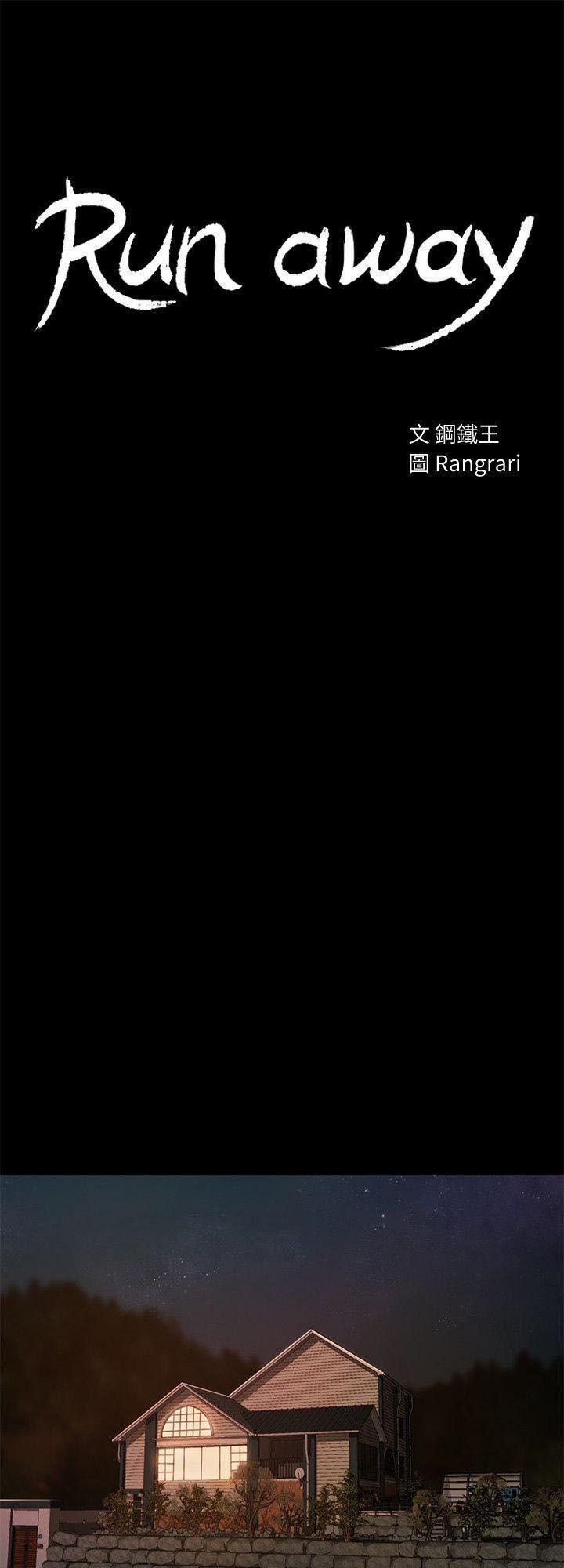 Run Away 9 trang 6
