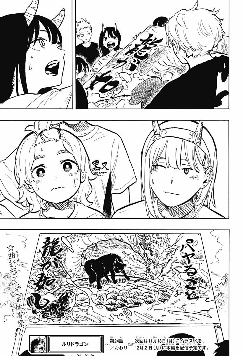 Ruri Dragon 24 trang 19