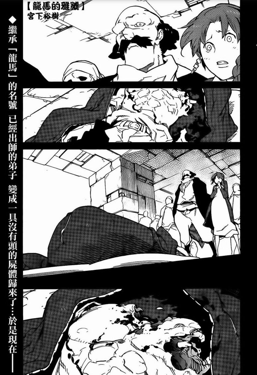 Ryuuma No Gagou 11 trang 1