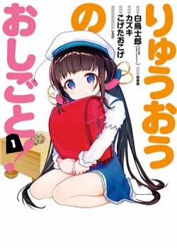 Đọc truyện tranh Ryuuou No Oshigoto!