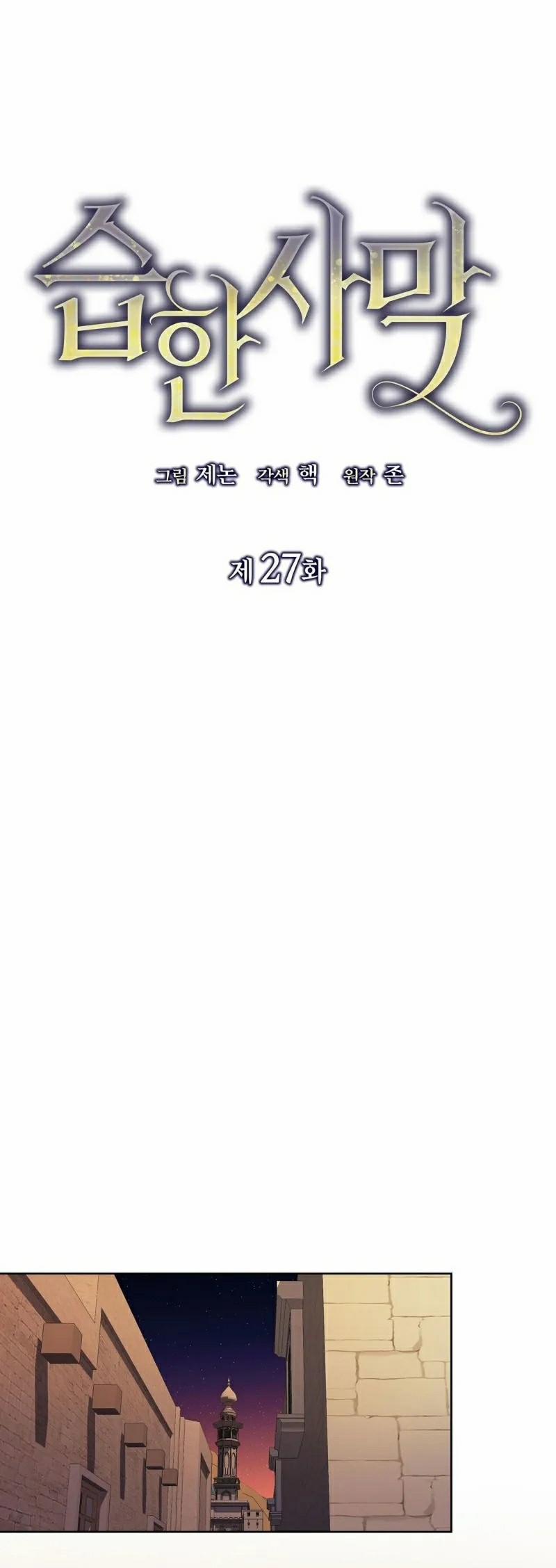 Sa Mạc Ẩm Thấp 27 trang 12