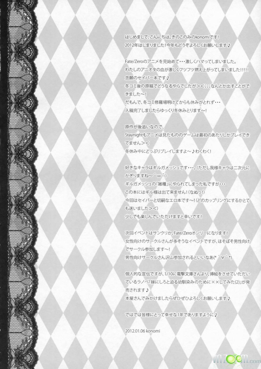 Saber's Decoy Battle Strategy (Fate/Zero) 1 trang 2