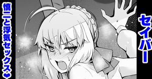 Đọc truyện tranh Saber, Shinji to Uwaki Sex 3 (Fate/Stay Night)