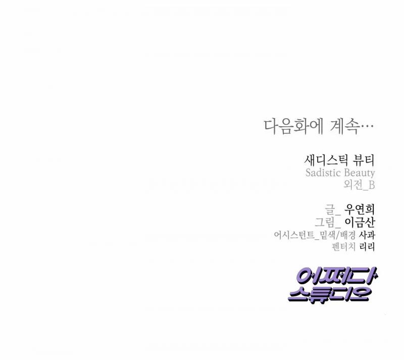 Sadistic Beauty Bl Sidestory 18.5 trang 37