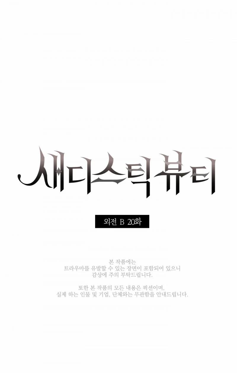 Sadistic Beauty Bl Sidestory 20 trang 6
