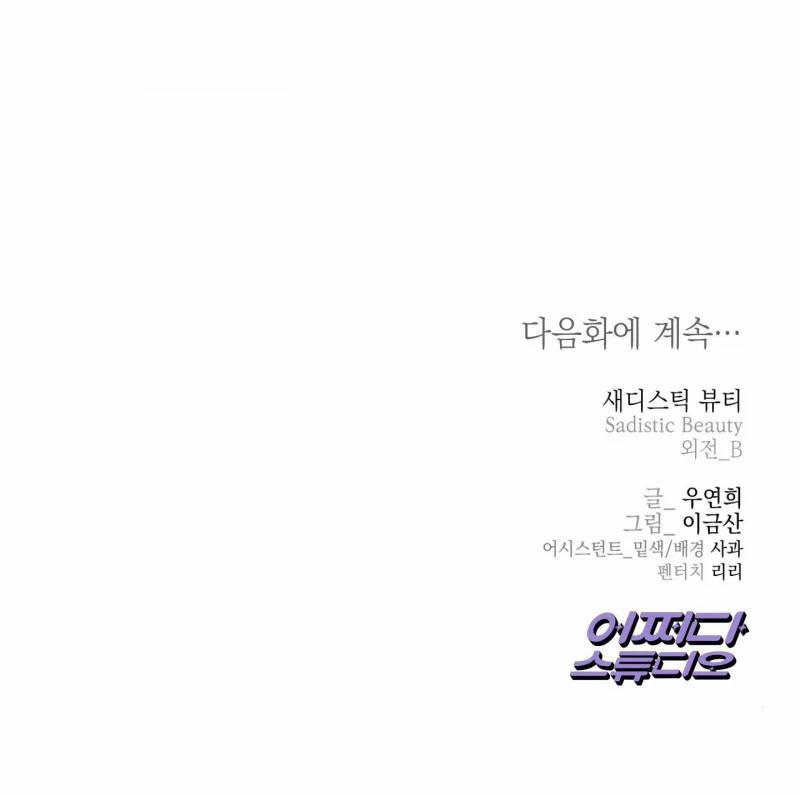 Sadistic Beauty Bl Sidestory 23.5 trang 7