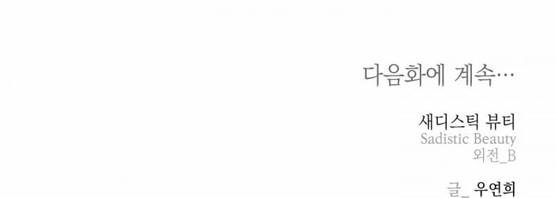 Sadistic Beauty Bl Sidestory 28.5 trang 23