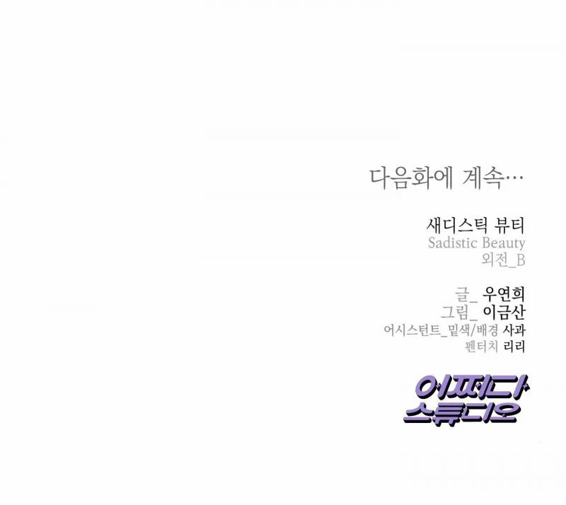 Sadistic Beauty Bl Sidestory 30.5 trang 30