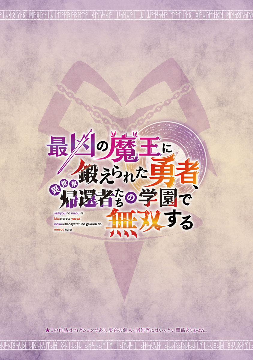 Saikyou No Maou Ni Kitaerareta Yuusha Isekai Kikanshatachi No Gakuen De Musou Suru 1 trang 1