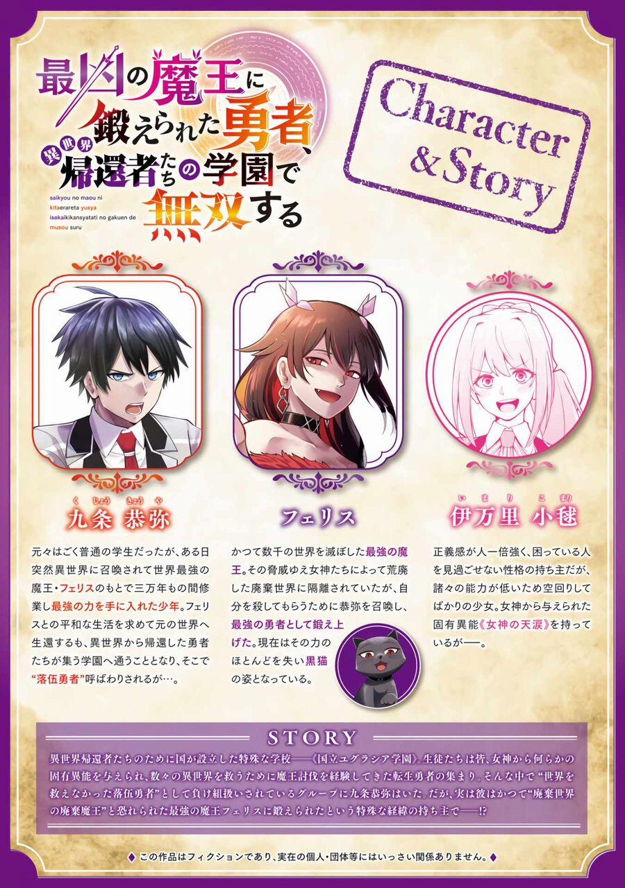 Saikyou No Maou Ni Kitaerareta Yuusha Isekai Kikanshatachi No Gakuen De Musou Suru 6 trang 1