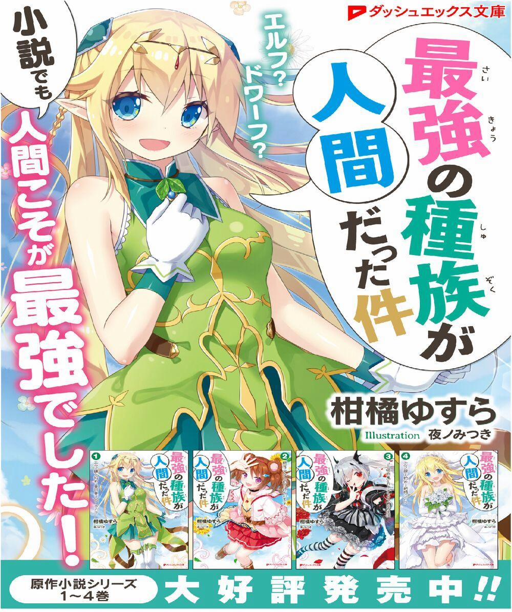 Saikyou No Shuzoku Ga Ningen Datta Ken 25 trang 1