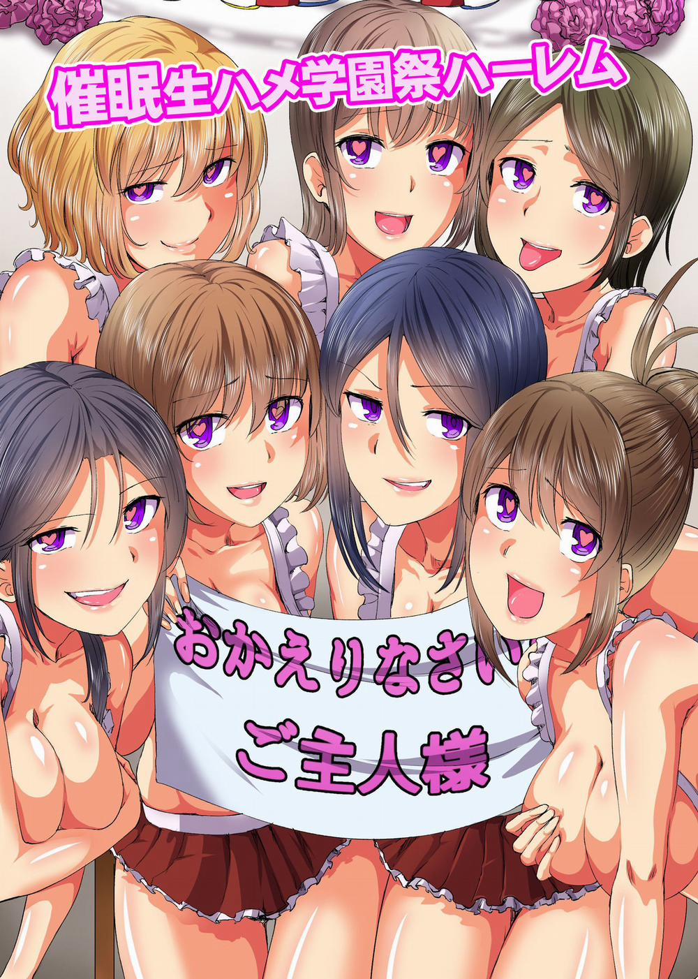 Saimin Musou 4 [End] trang 0