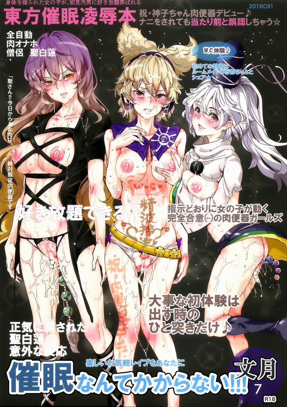 Saimin nante Kakaranai!!! Fumizuki (Touhou Project) 1 trang 0