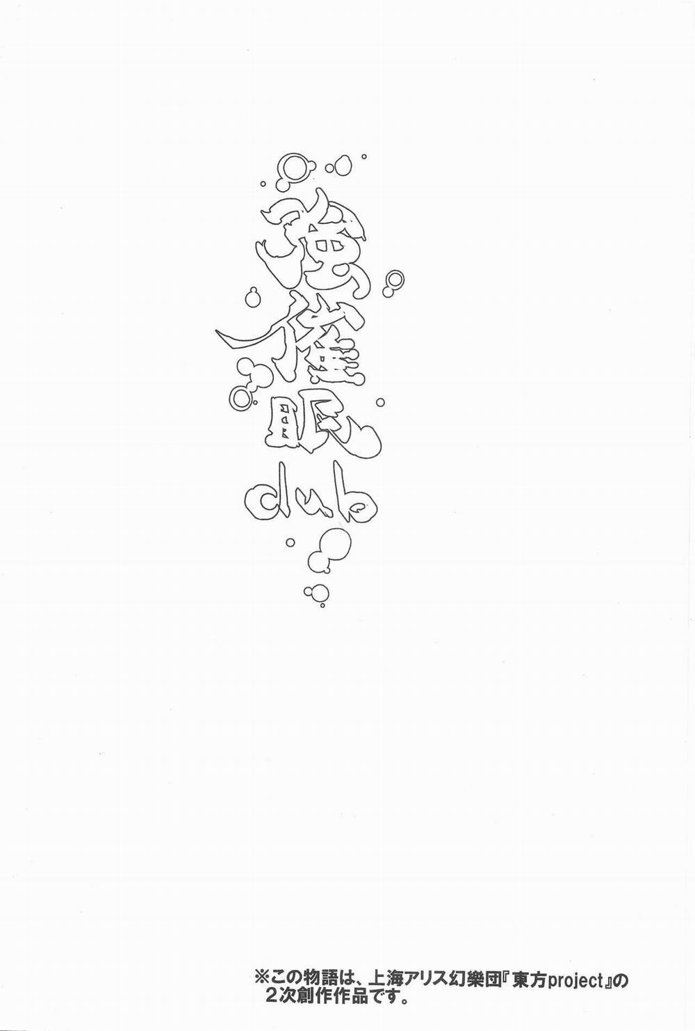 Saimin nante Kakaranai!!! Fumizuki (Touhou Project) 1 trang 2