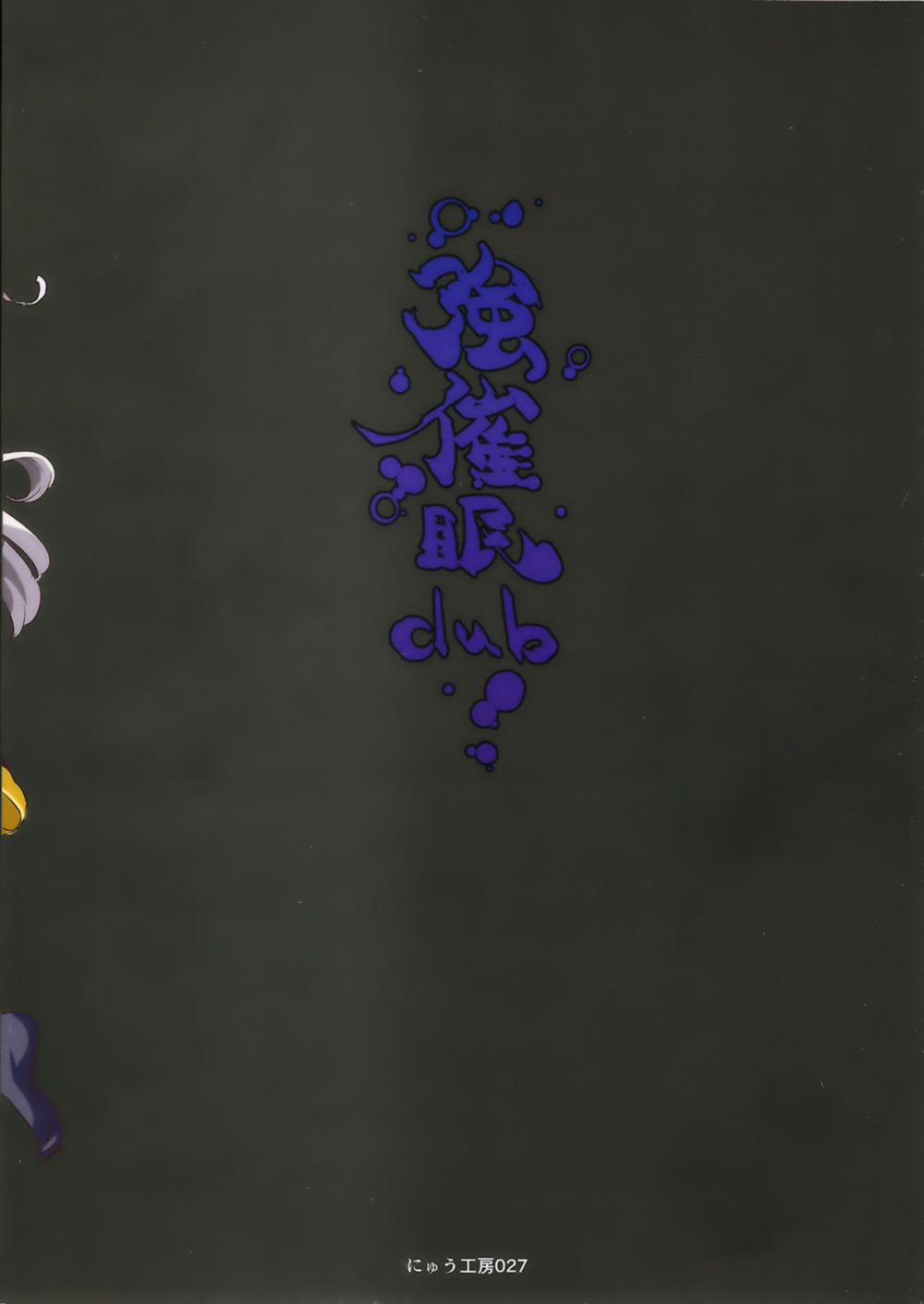 Saimin nante Kakaranai!!! Fumizuki (Touhou Project) 2 0 END trang 16