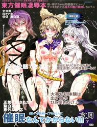 Đọc truyện tranh Saimin nante Kakaranai!!! Fumizuki (Touhou Project)